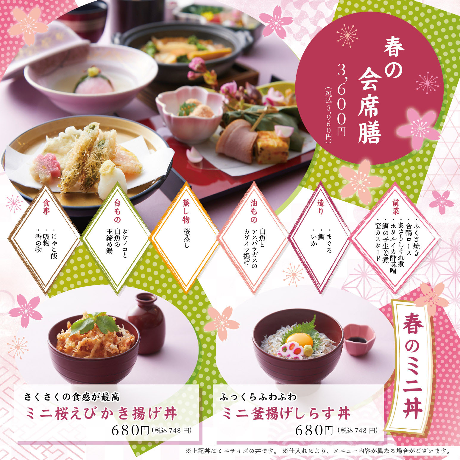 期間限定メニュー