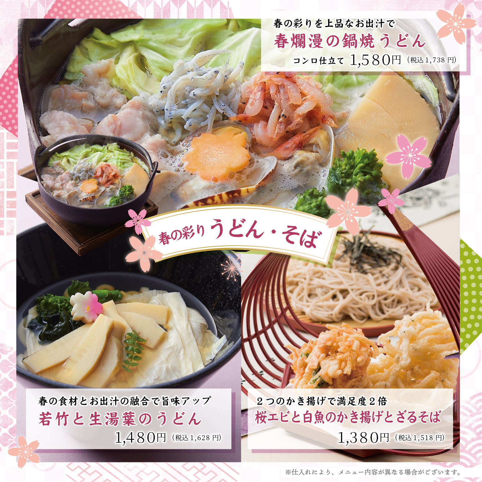期間限定メニュー