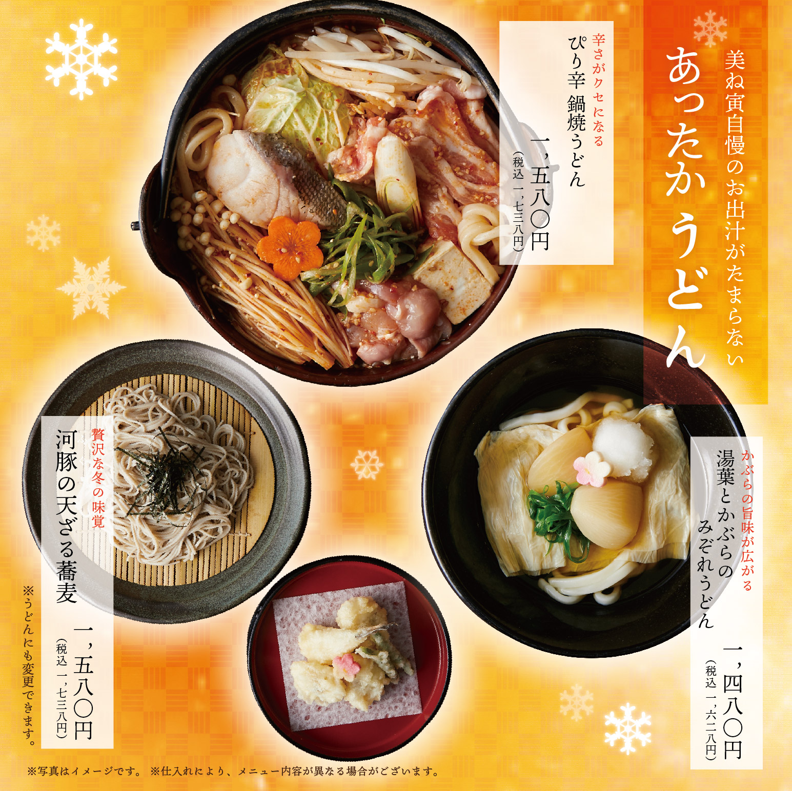 期間限定メニュー