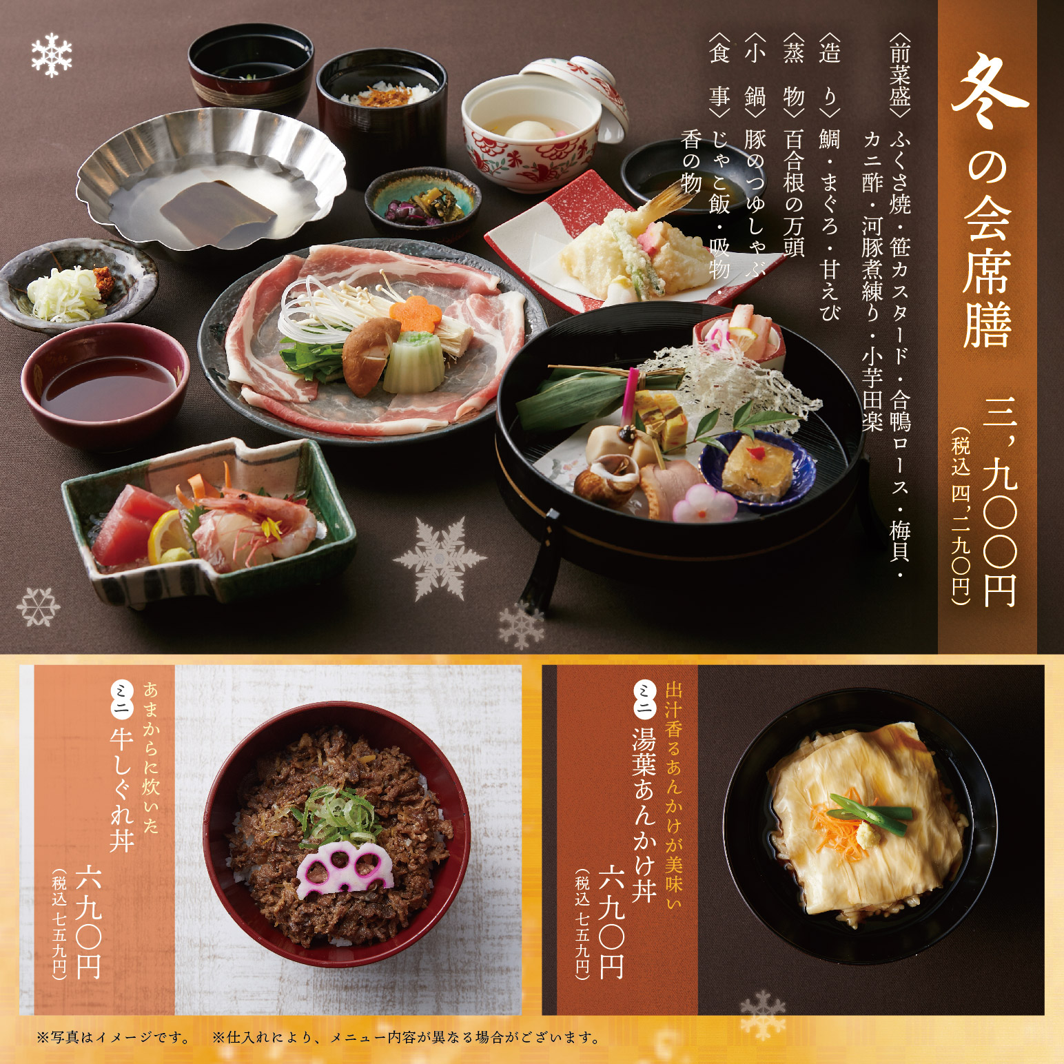 期間限定メニュー